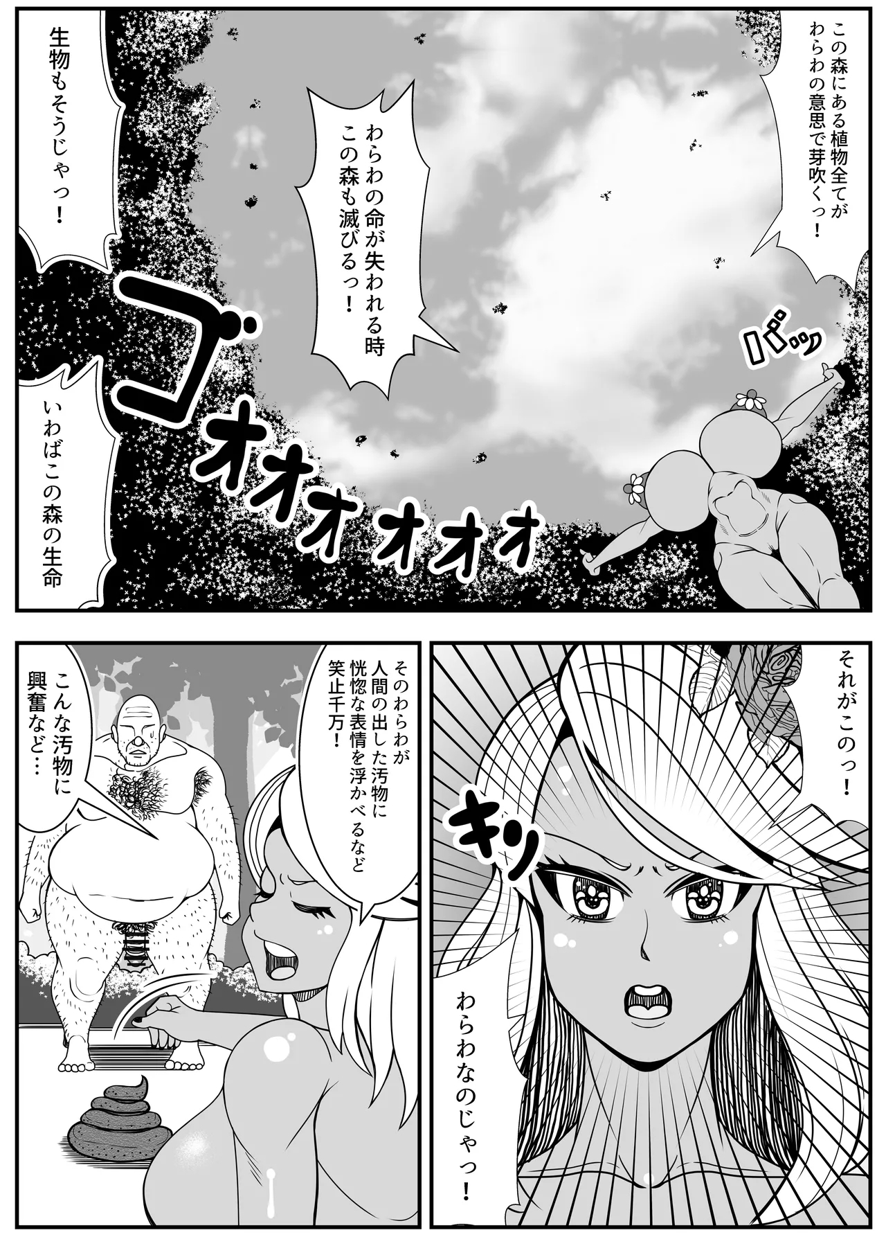 アルラウネはうんこがおスキ!? 10