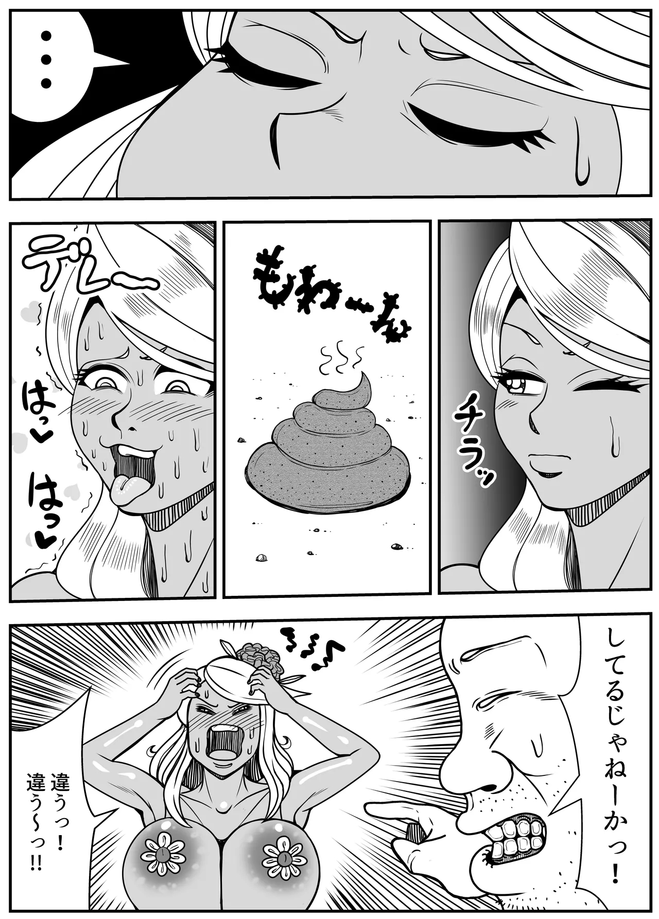 アルラウネはうんこがおスキ!? 11