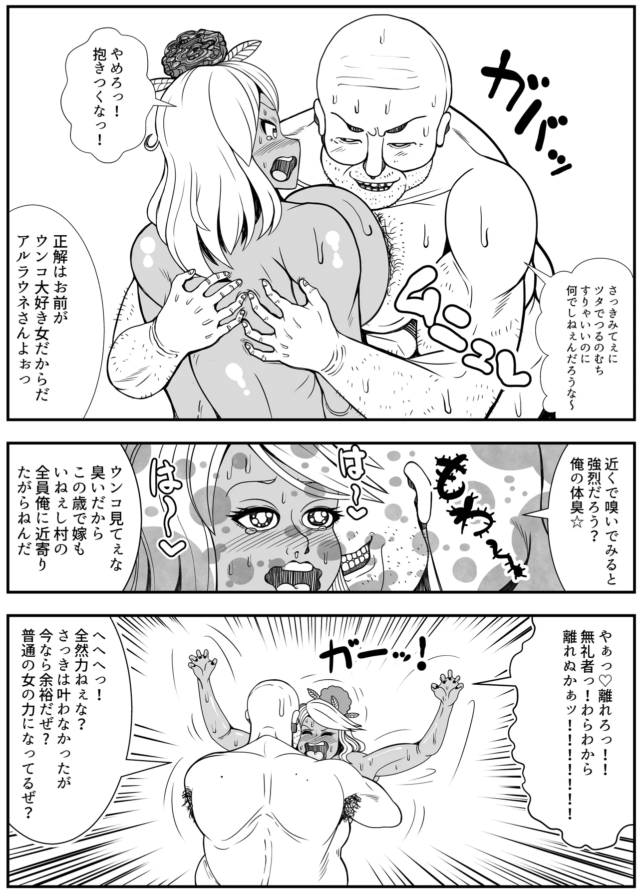 アルラウネはうんこがおスキ!? 13