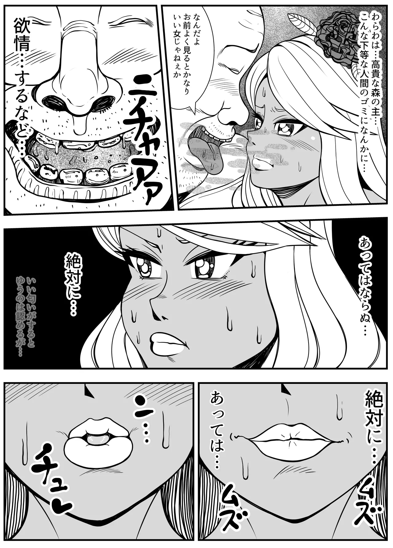 アルラウネはうんこがおスキ!? 15