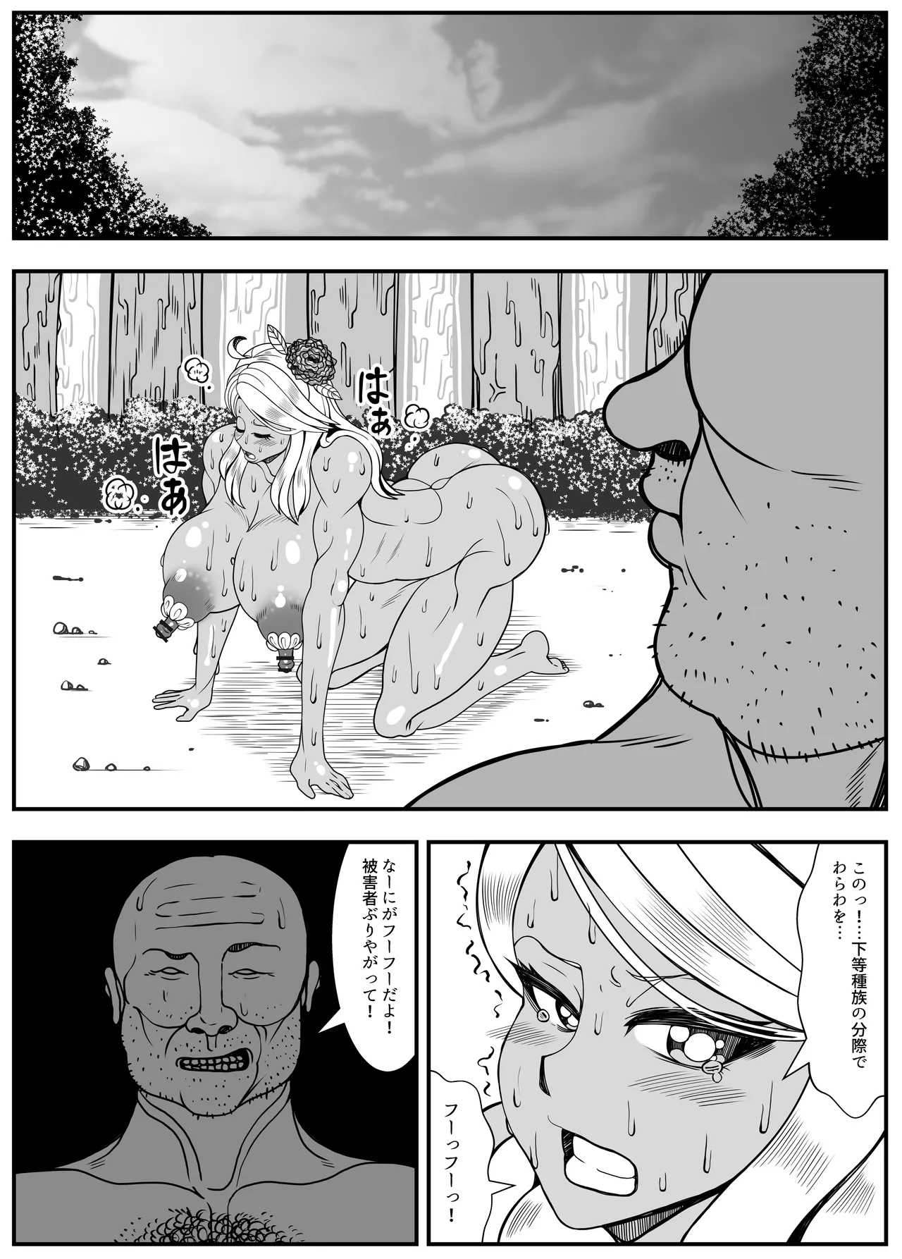 アルラウネはうんこがおスキ!? 30
