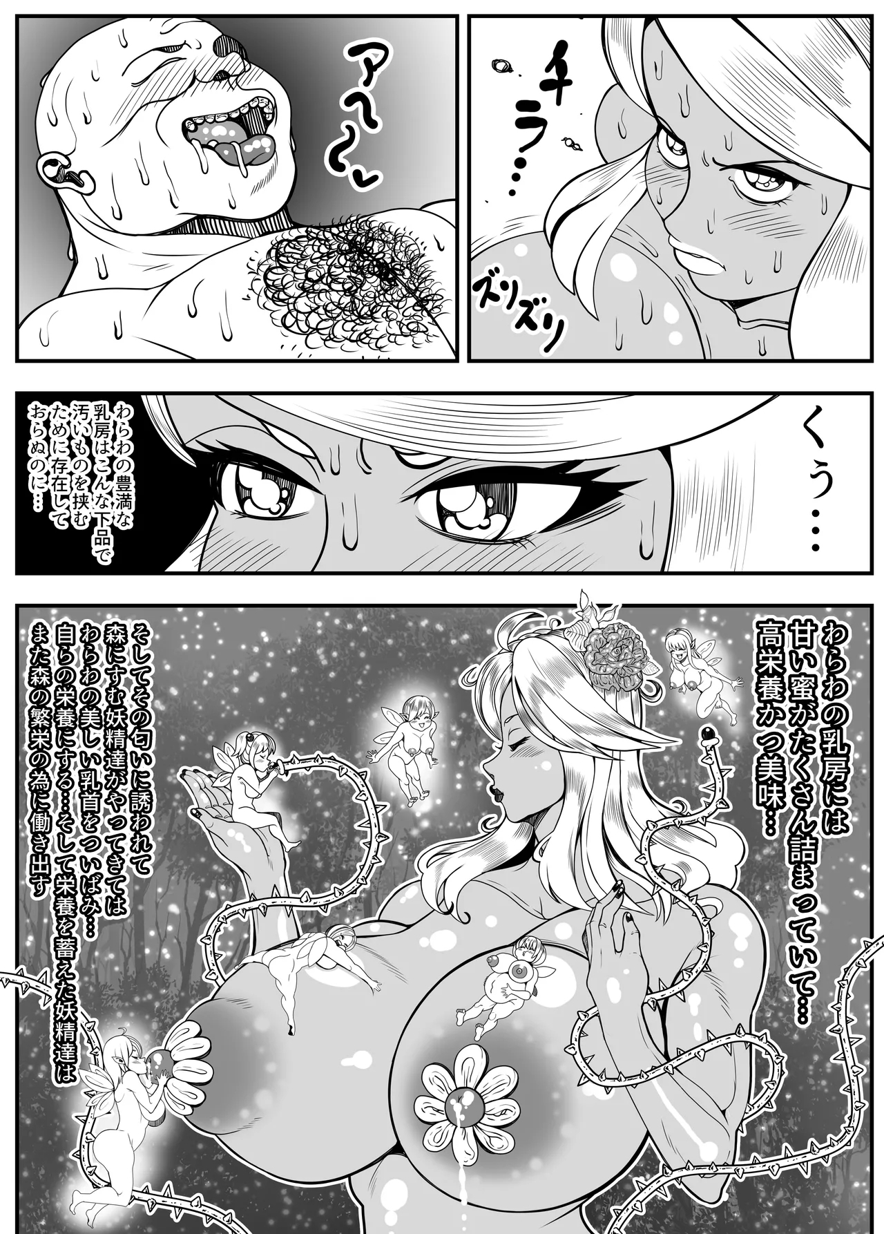 アルラウネはうんこがおスキ!? 34