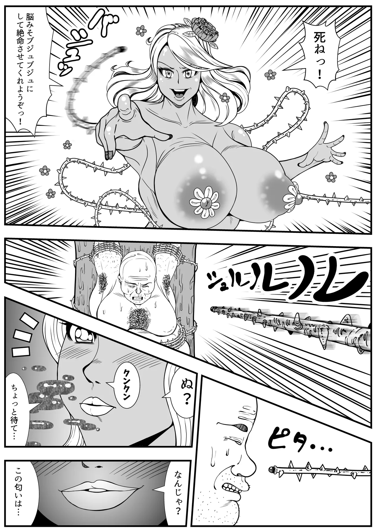 アルラウネはうんこがおスキ!? 3