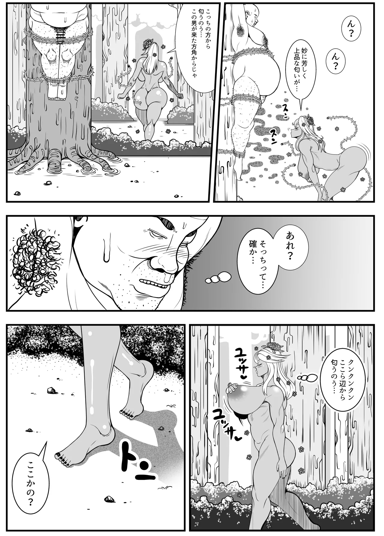 アルラウネはうんこがおスキ!? 4