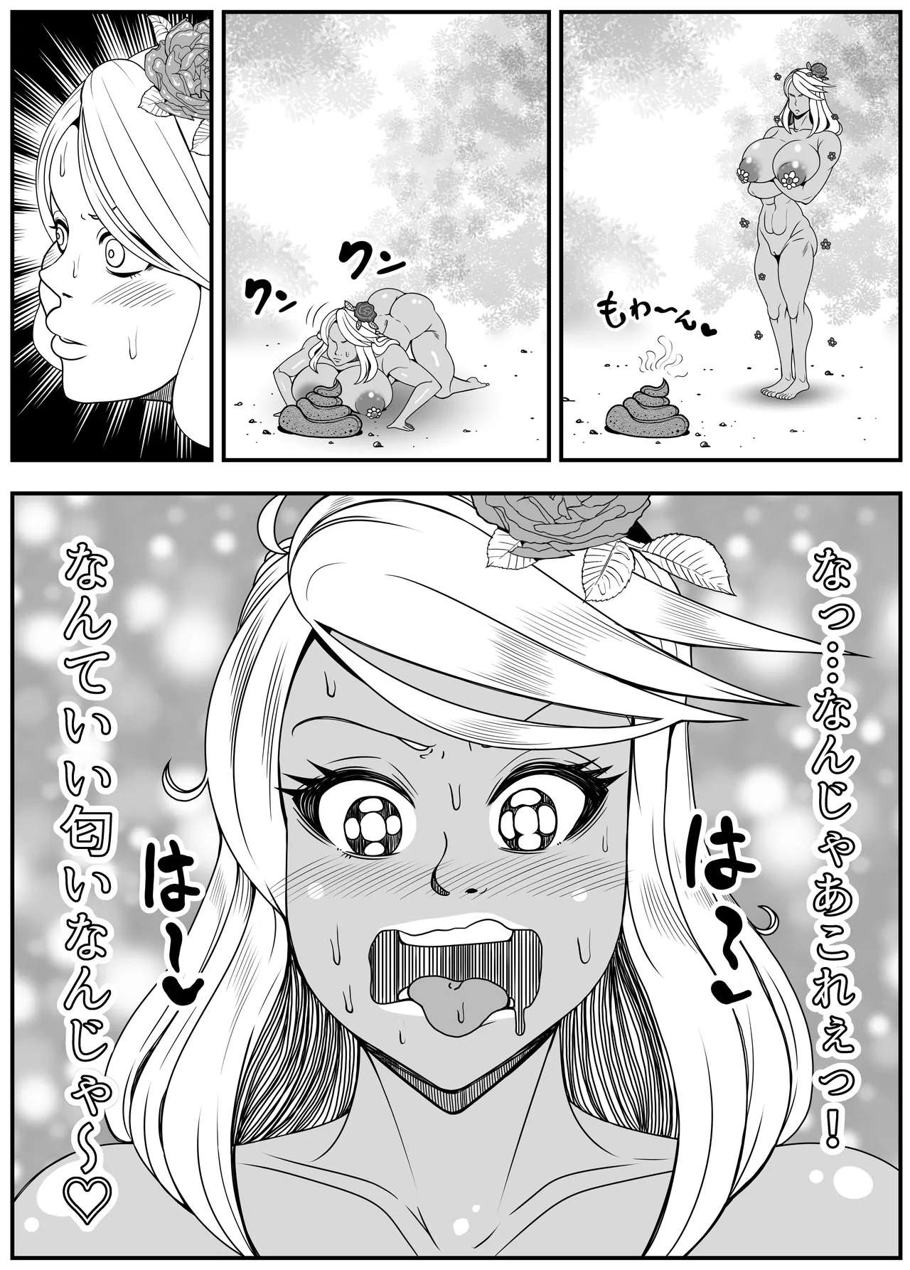 アルラウネはうんこがおスキ!? 6