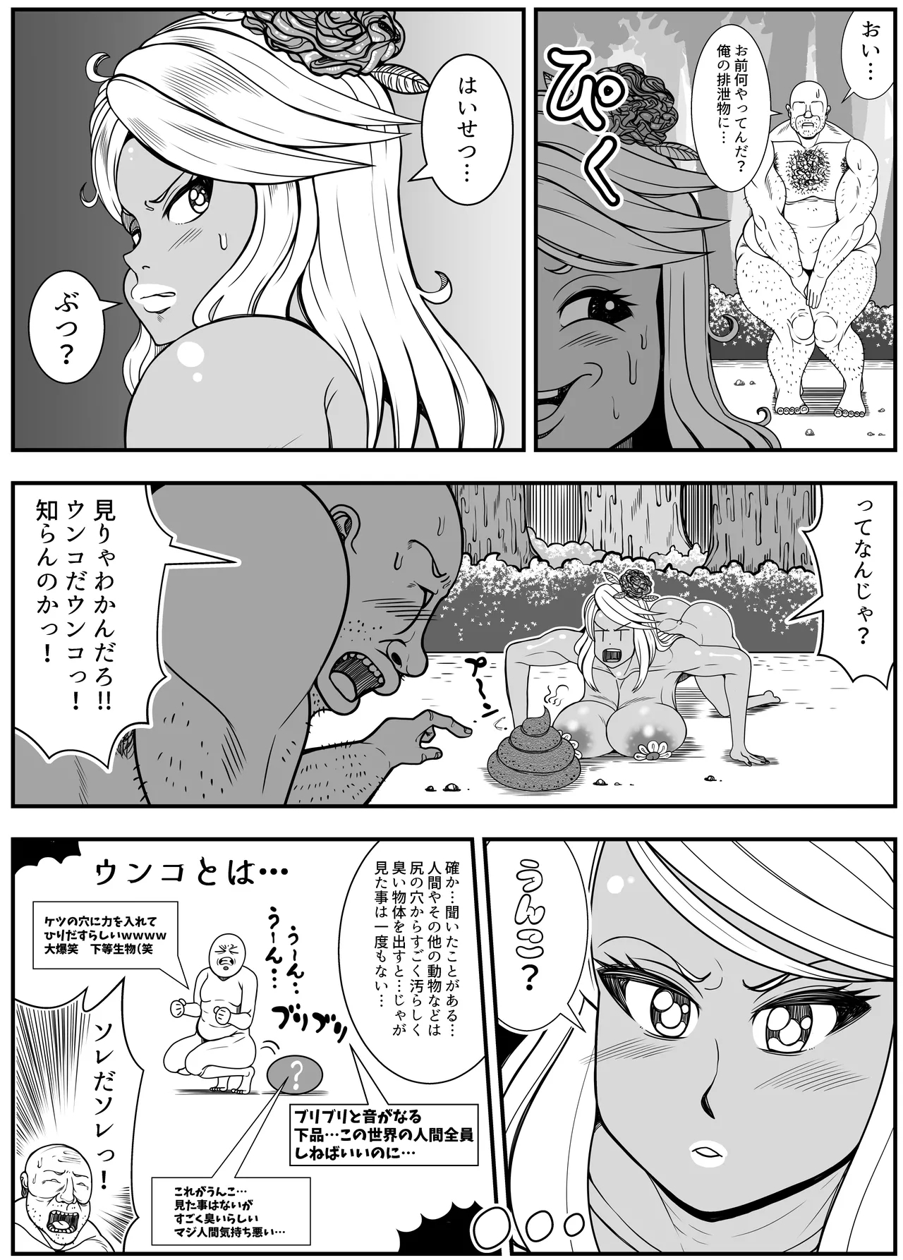 アルラウネはうんこがおスキ!? 8