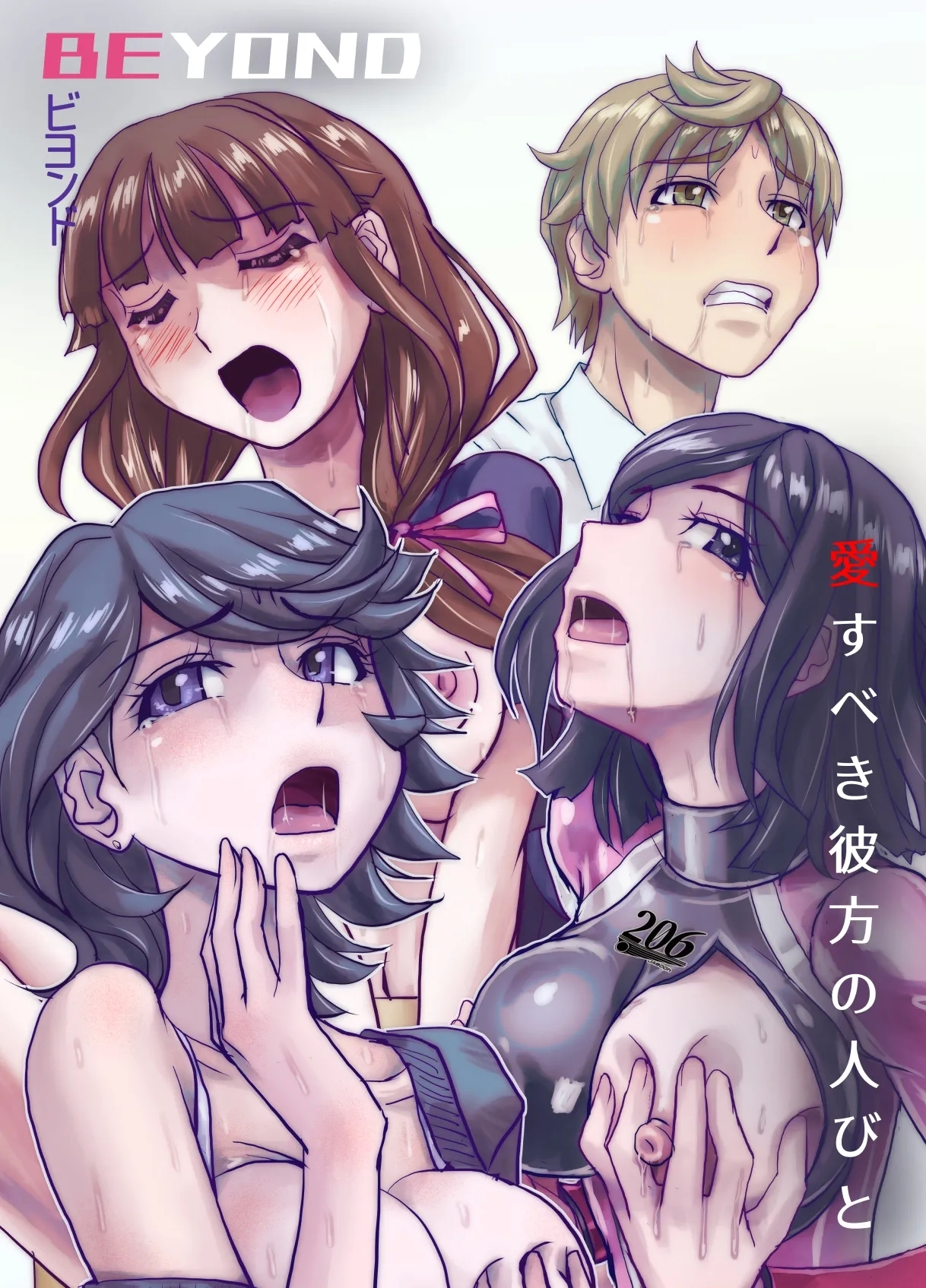 BEYOND ~ Aisubeki Kanata no Hitobito 11 - Page 76