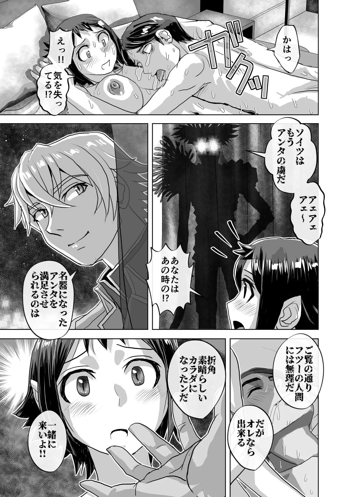 BEYOND ~ Aisubeki Kanata no Hitobito 12 - Page 15