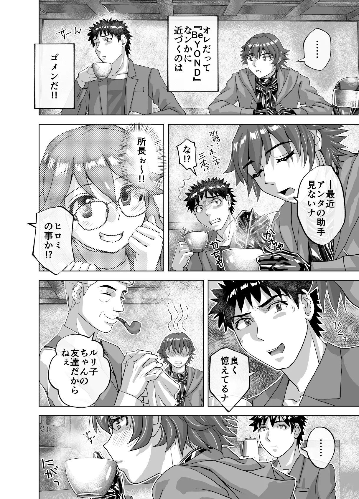 BEYOND ~ Aisubeki Kanata no Hitobito 12 - Page 64