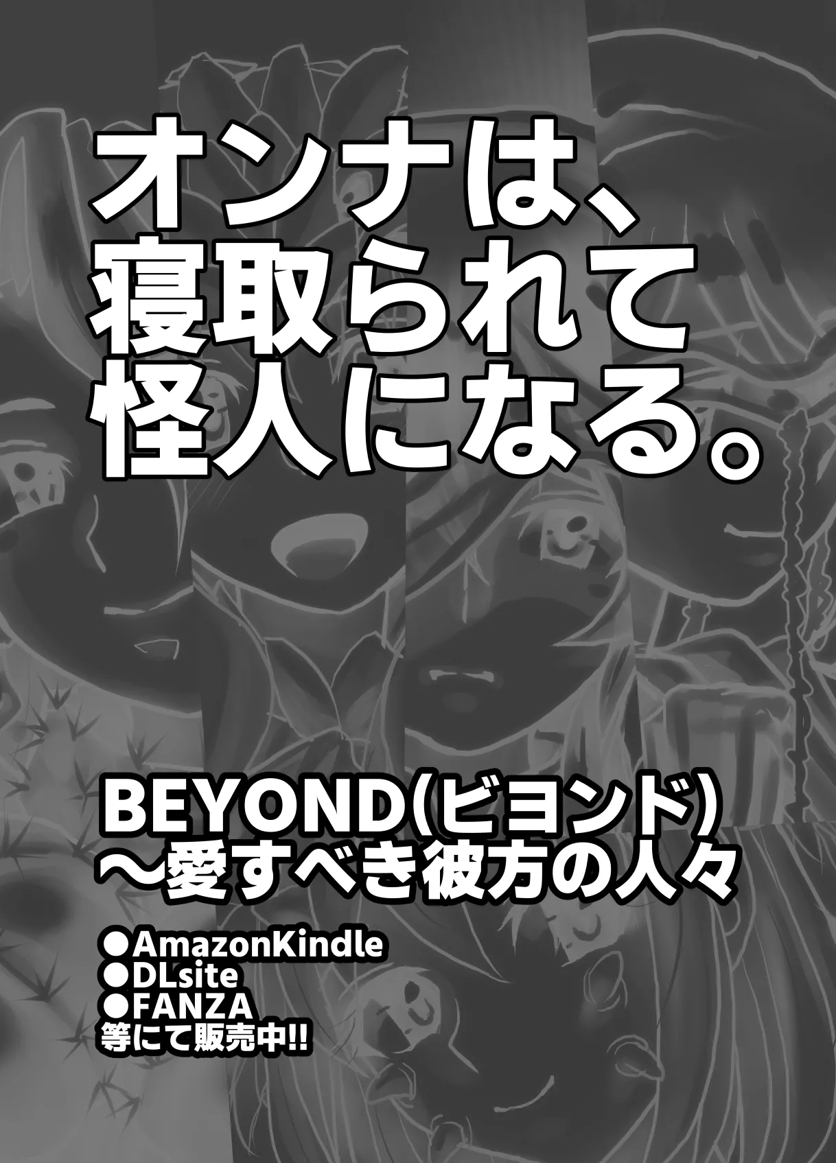 BEYOND ~ Aisubeki Kanata no Hitobito 12 - Page 70