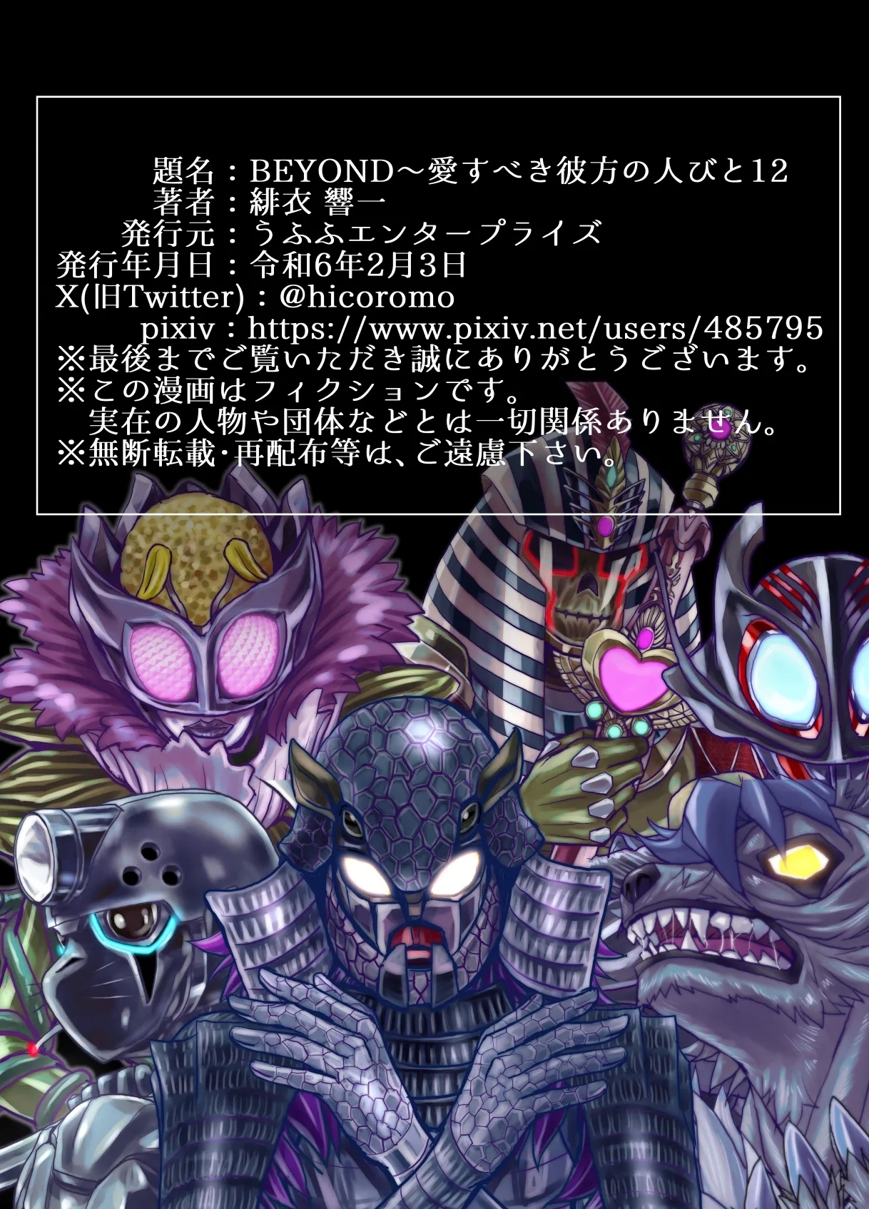 BEYOND ~ Aisubeki Kanata no Hitobito 12 - Page 71