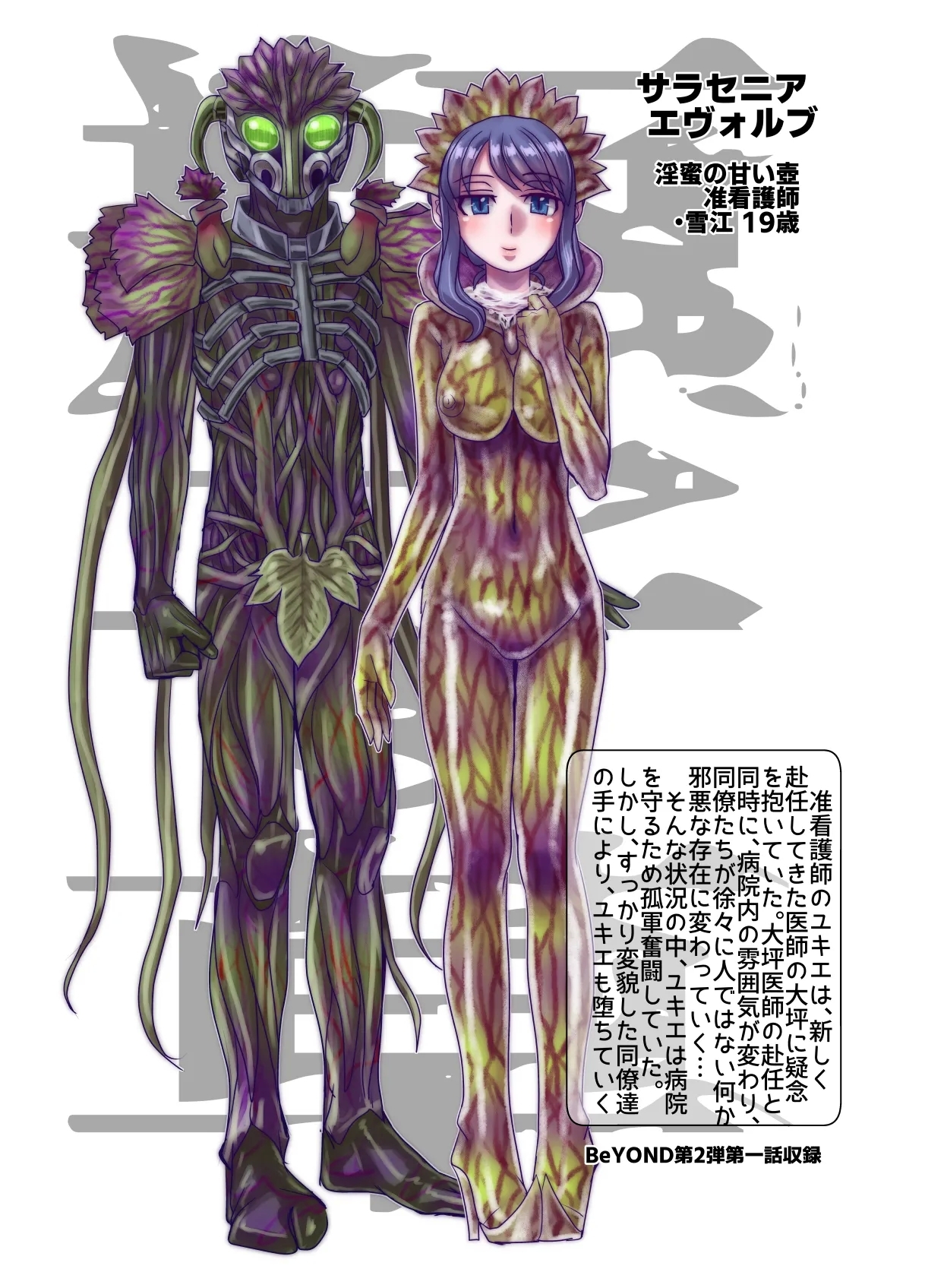 BEYOND ~ Aisubeki Kanata no Hitobito 13 - Page 104