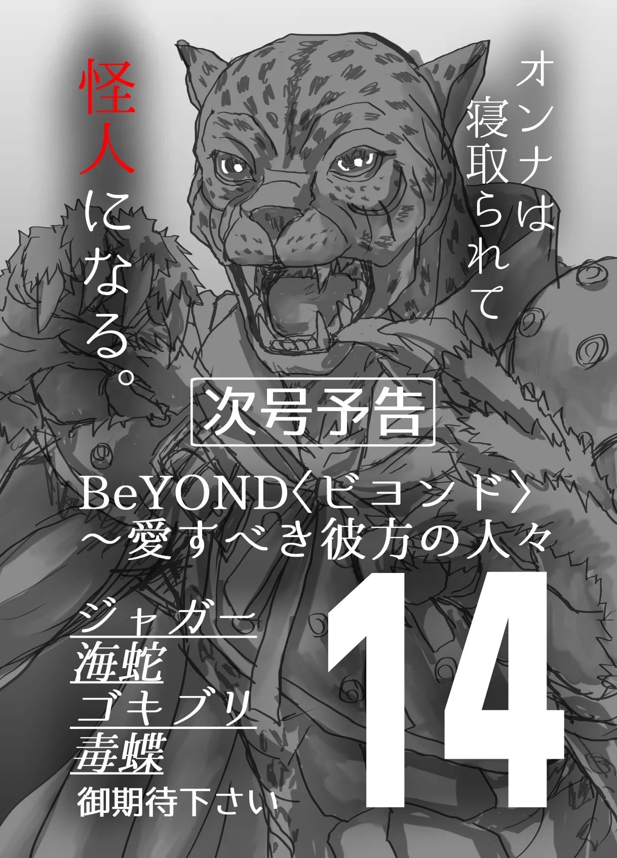 BEYOND ~ Aisubeki Kanata no Hitobito 13 - Page 106