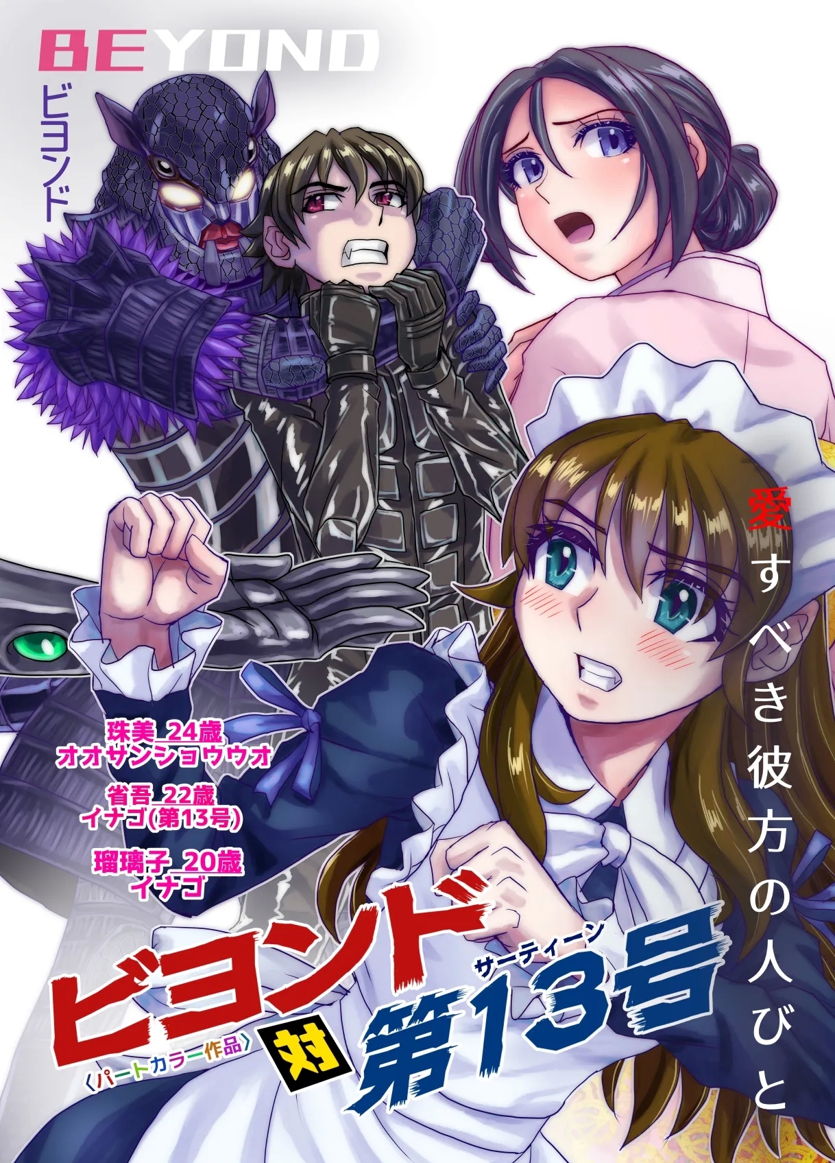 BEYOND ~ Aisubeki Kanata no Hitobito 13 - Page 108