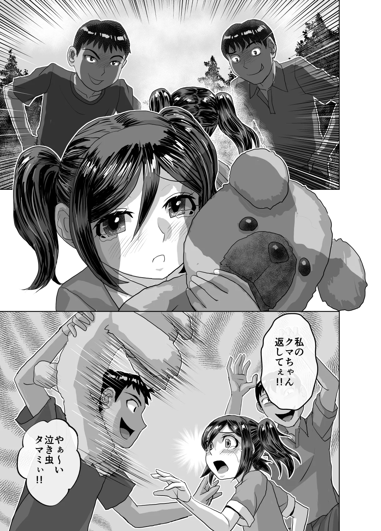 BEYOND ~ Aisubeki Kanata no Hitobito 13 - Page 21
