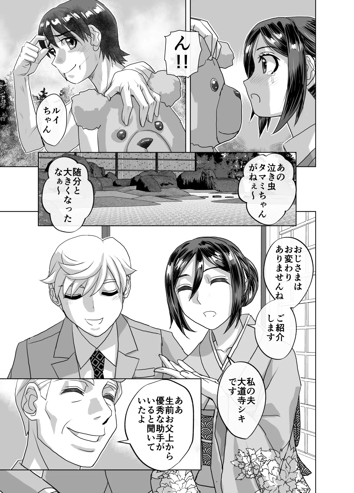 BEYOND ~ Aisubeki Kanata no Hitobito 13 - Page 23