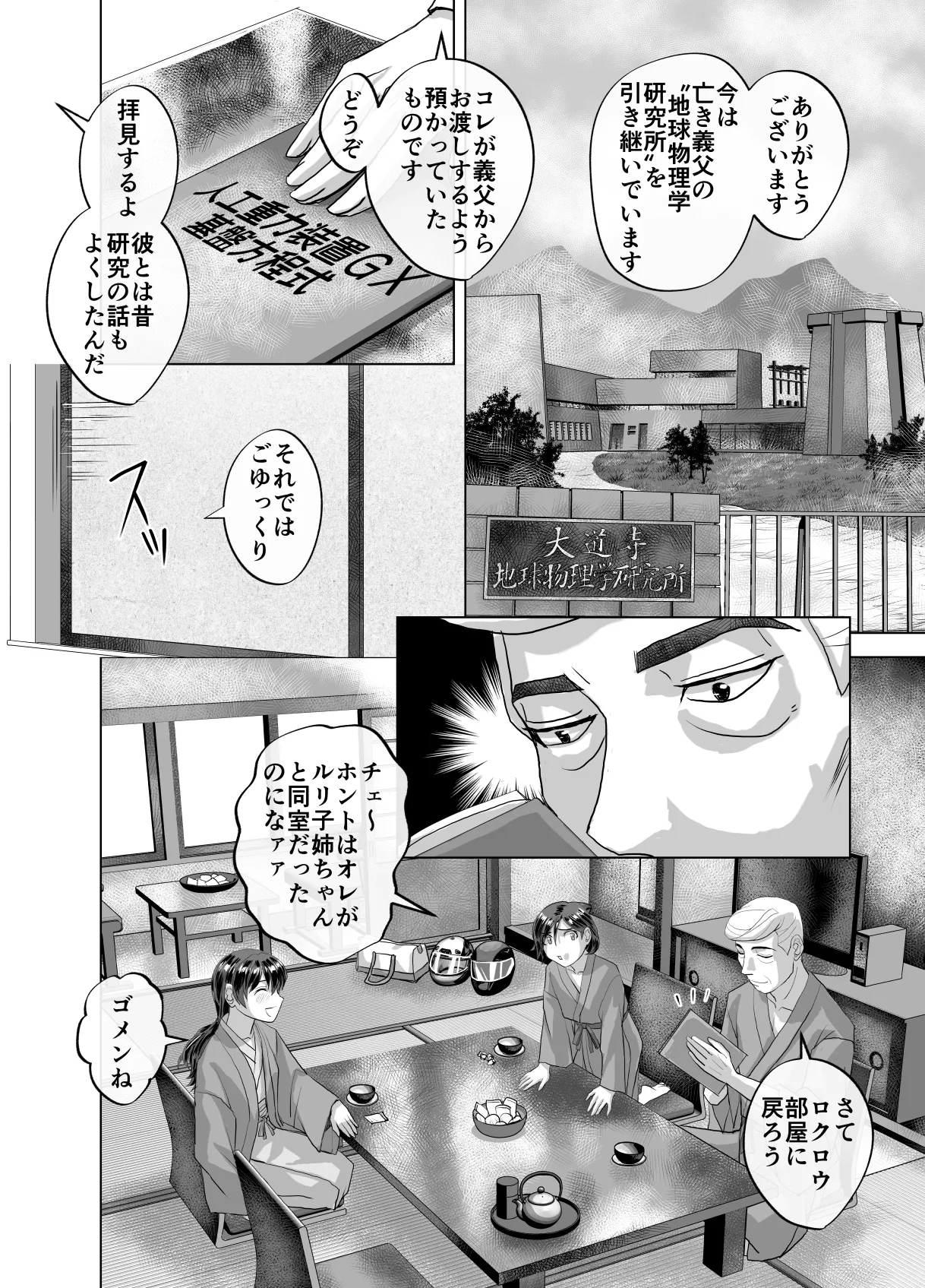 BEYOND ~ Aisubeki Kanata no Hitobito 13 - Page 24