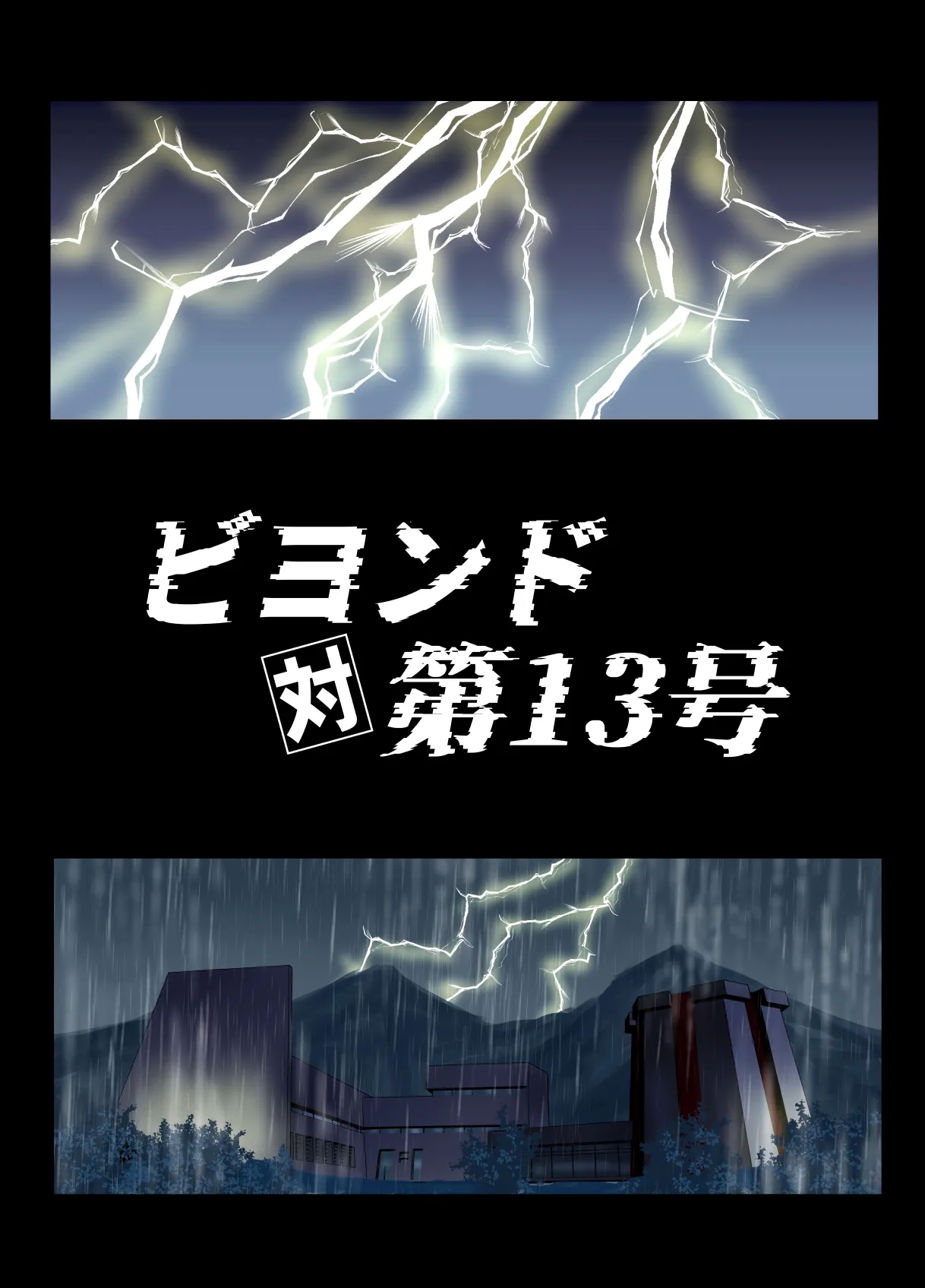 BEYOND ~ Aisubeki Kanata no Hitobito 13 - Page 5