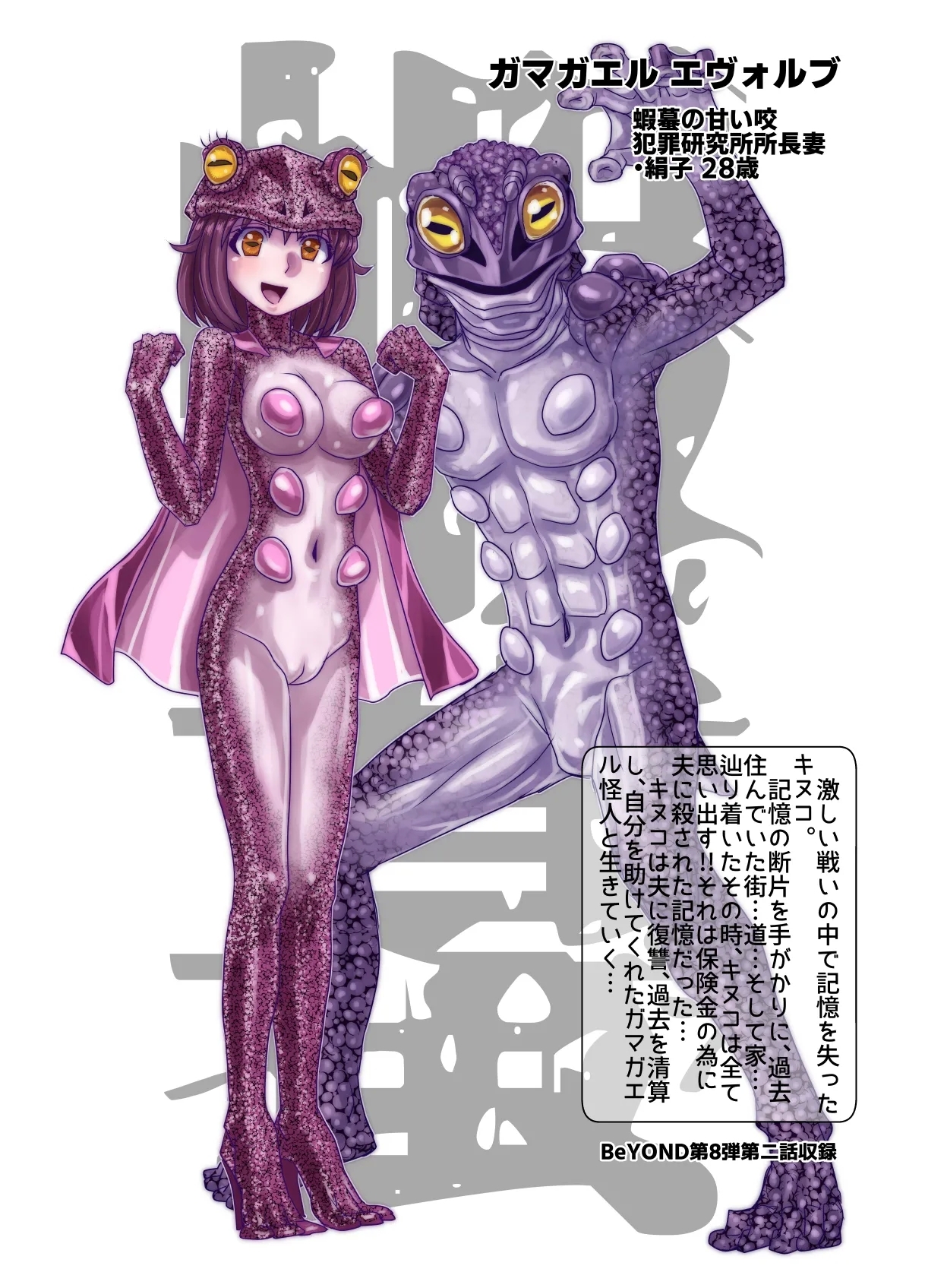 BEYOND ~ Aisubeki Kanata no Hitobito 13 - Page 91
