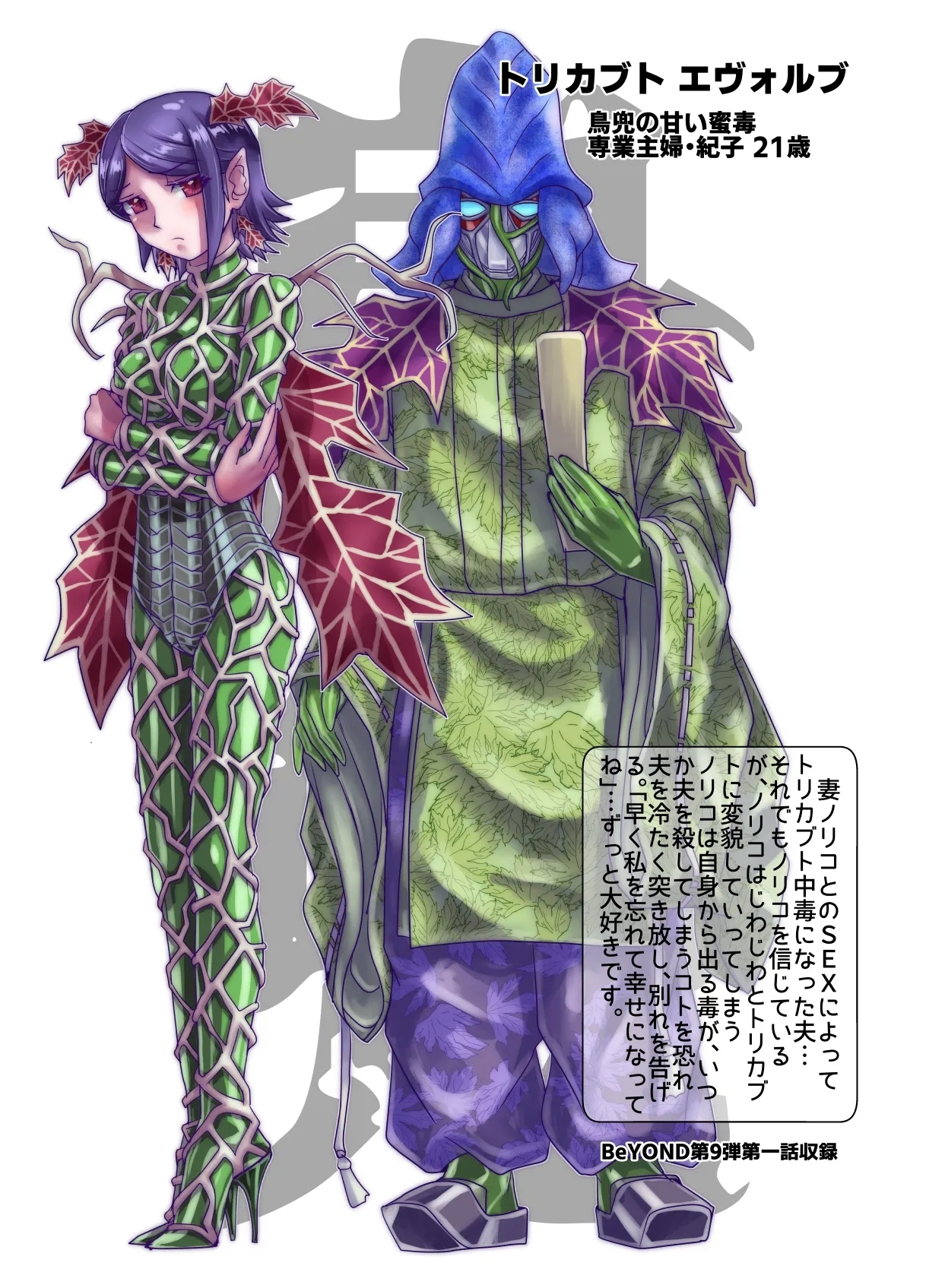 BEYOND ~ Aisubeki Kanata no Hitobito 13 - Page 99
