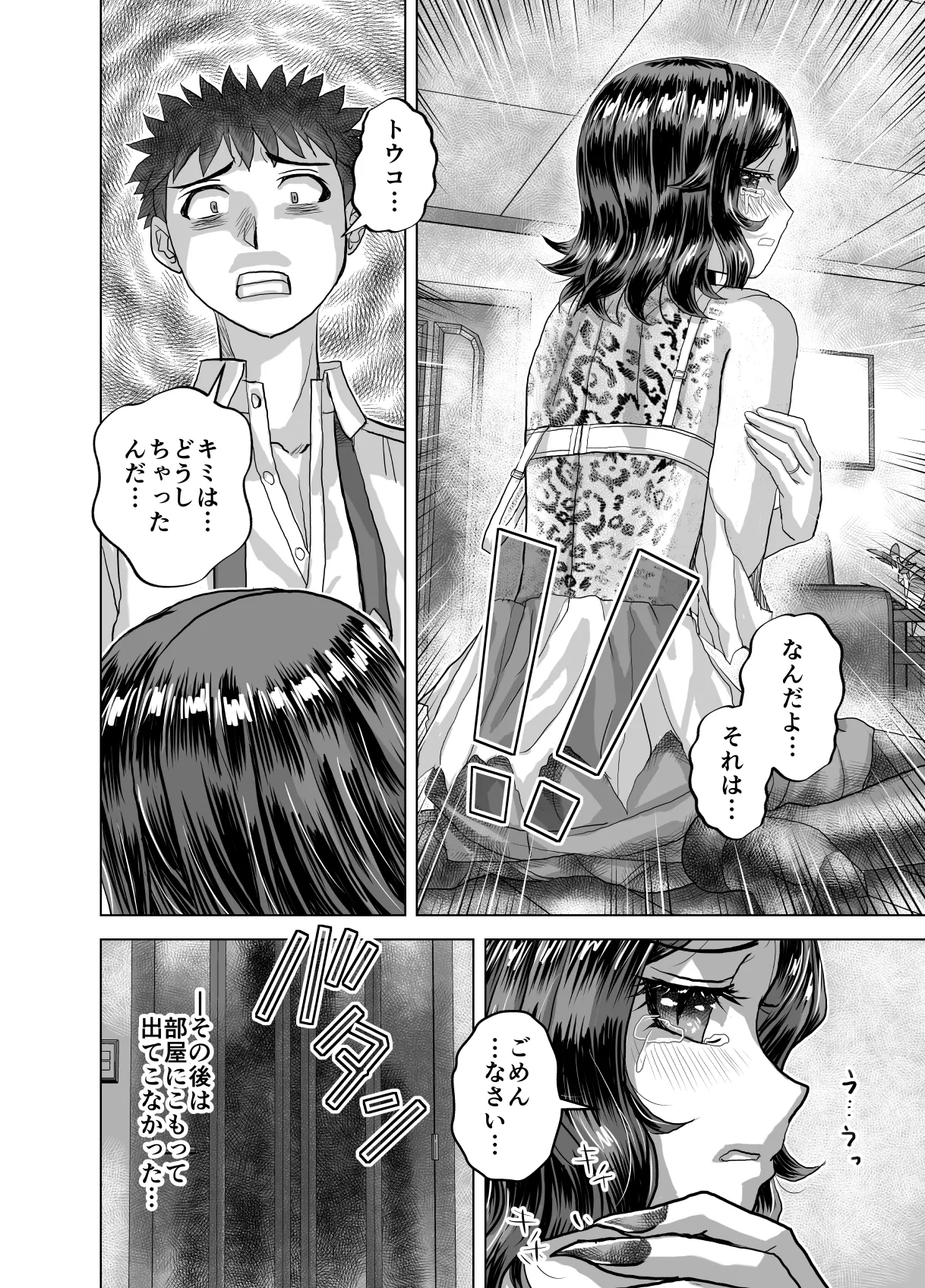 BEYOND ~ Aisubeki Kanata no Hitobito 14 - Page 10