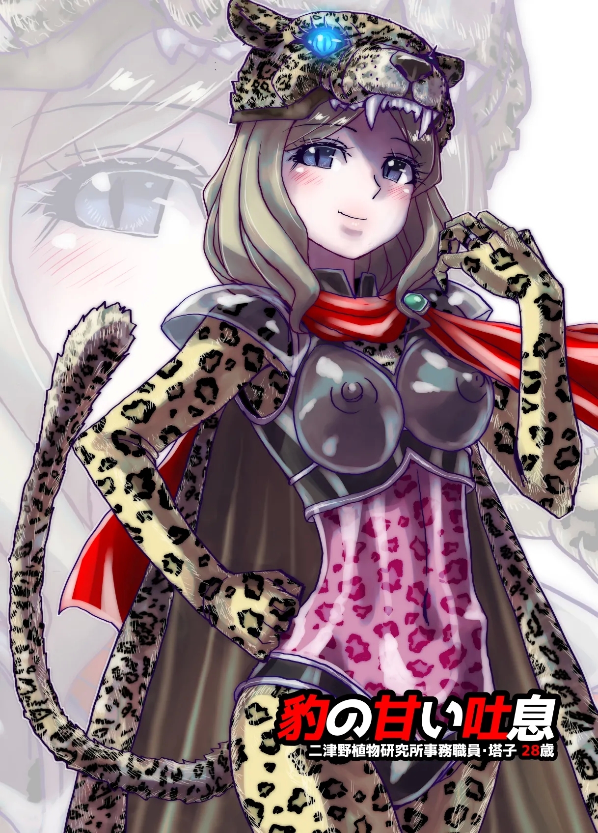 BEYOND ~ Aisubeki Kanata no Hitobito 14 - Page 16