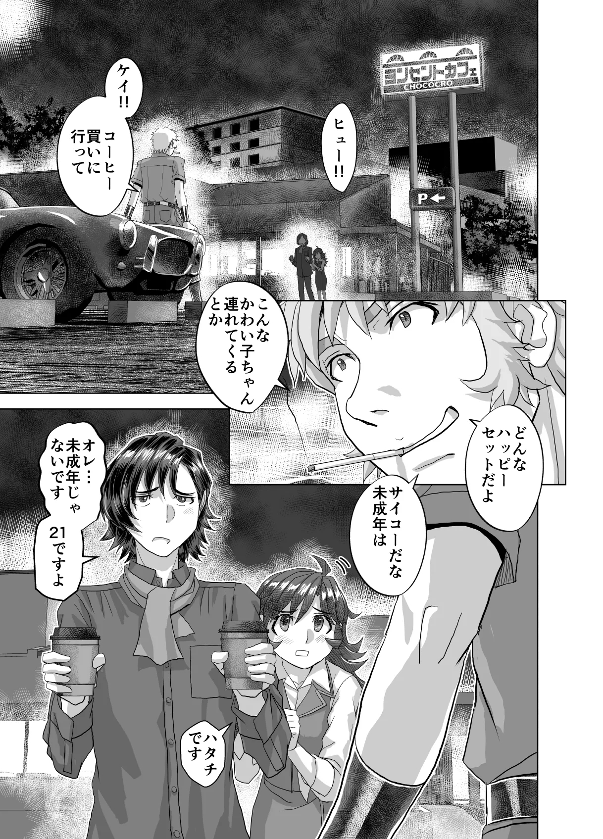 BEYOND ~ Aisubeki Kanata no Hitobito 14 - Page 21