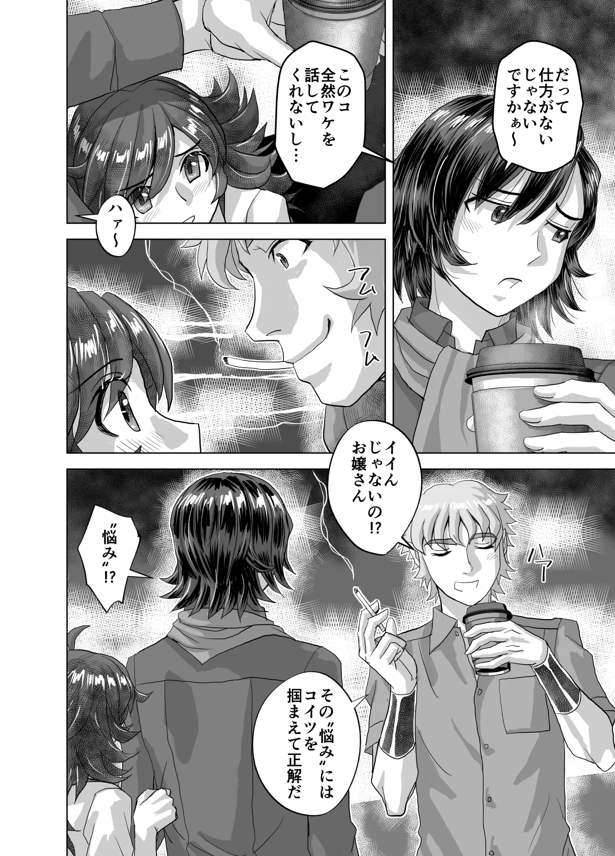 BEYOND ~ Aisubeki Kanata no Hitobito 14 - Page 22