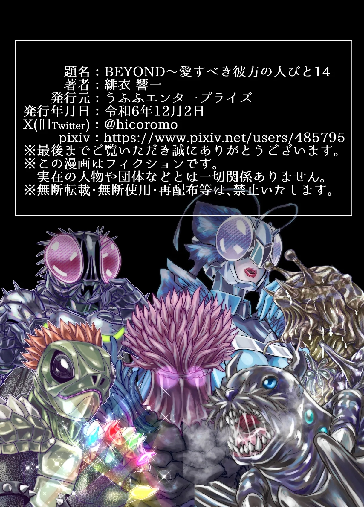 BEYOND ~ Aisubeki Kanata no Hitobito 14 - Page 71