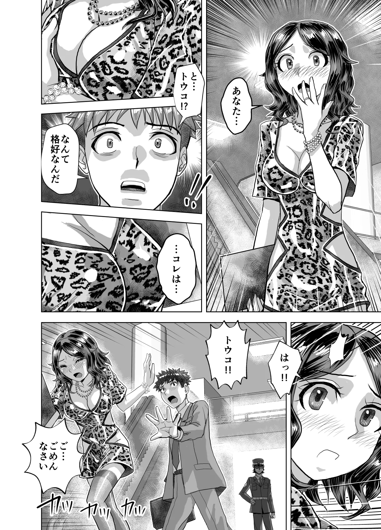 BEYOND ~ Aisubeki Kanata no Hitobito 14 - Page 8