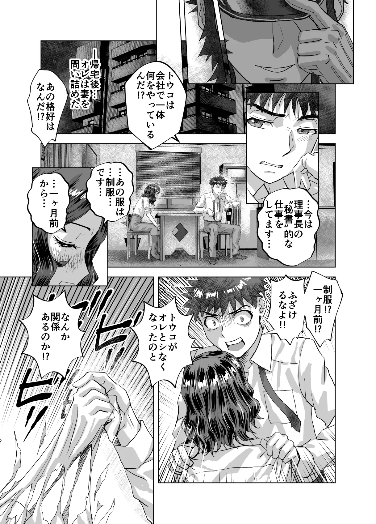 BEYOND ~ Aisubeki Kanata no Hitobito 14 - Page 9