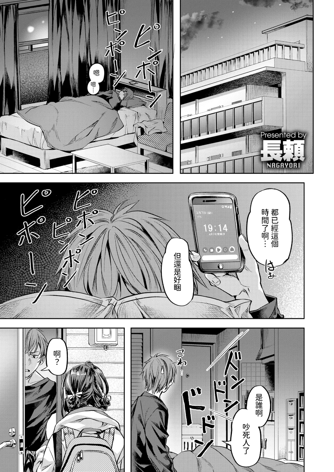 [長頼]  ワンルーム・アイドル  (COMIC 快楽天ビースト 2025年3月号)  中文翻譯   0
