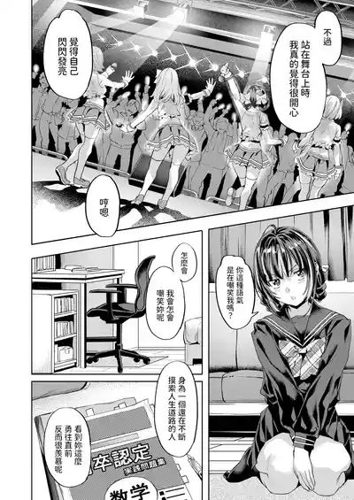 ワンルーム・アイドル中文翻譯 6