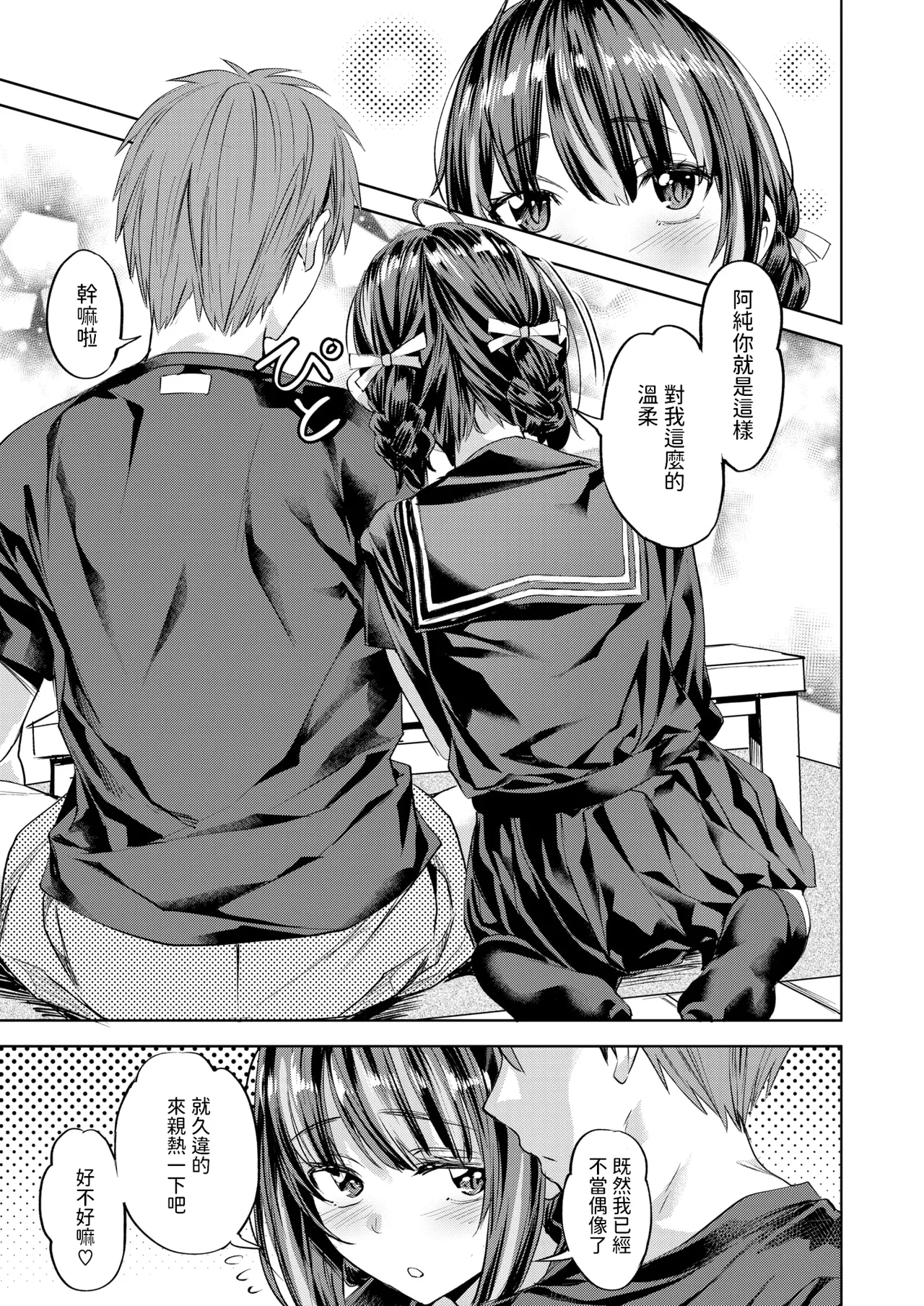 ワンルーム・アイドル中文翻譯 - Page 7