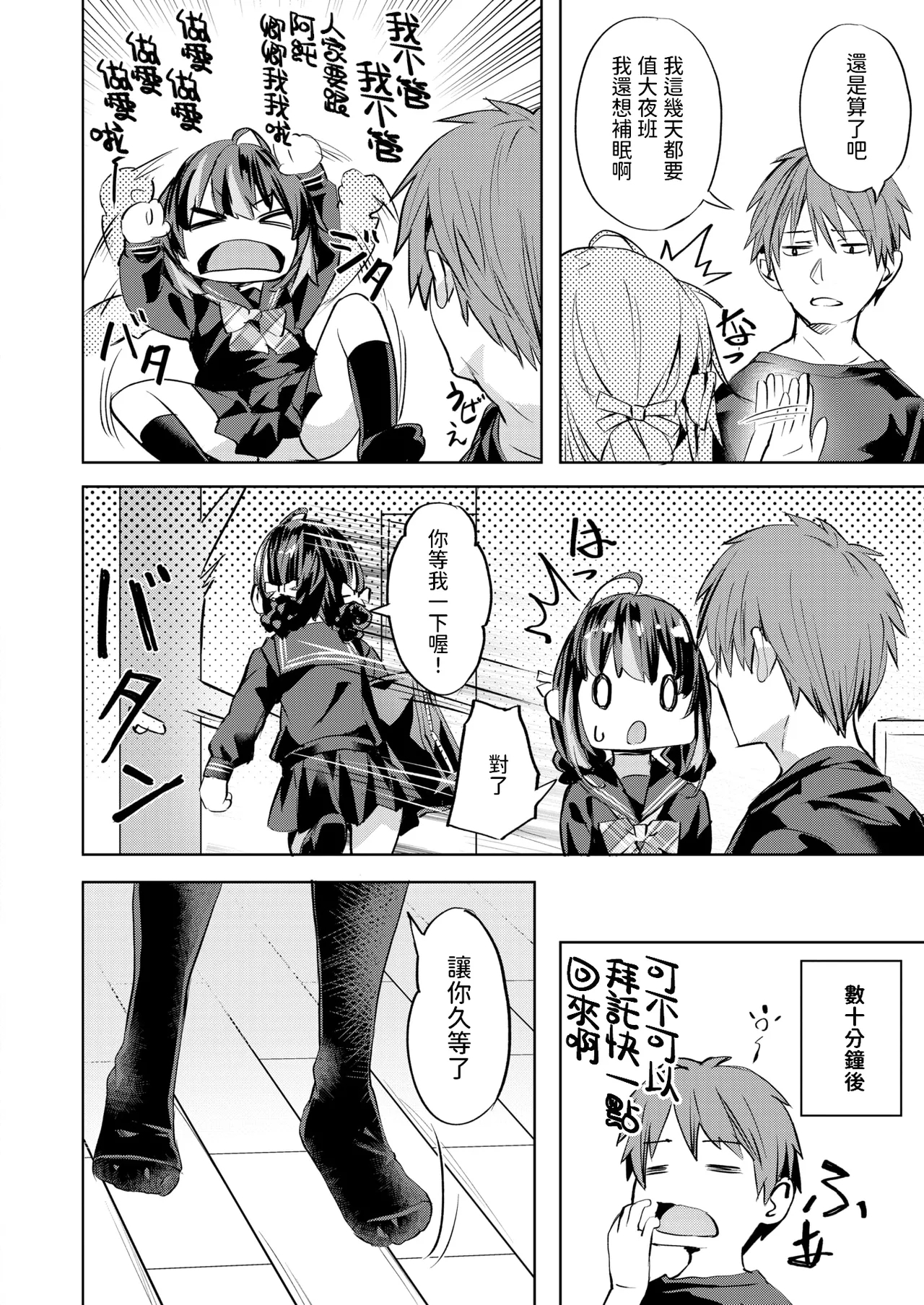 ワンルーム・アイドル中文翻譯 - Page 8