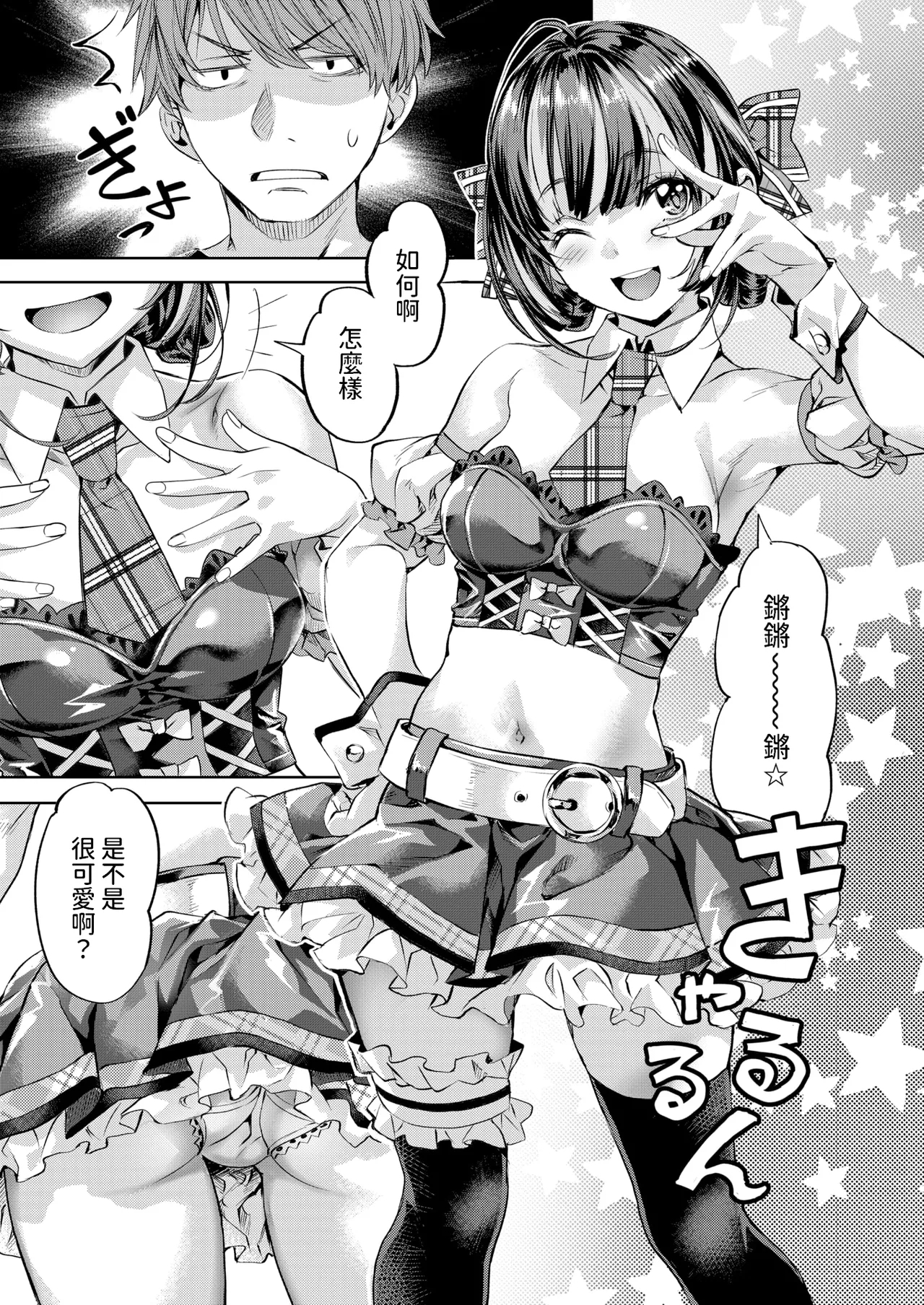 ワンルーム・アイドル中文翻譯 - Page 9