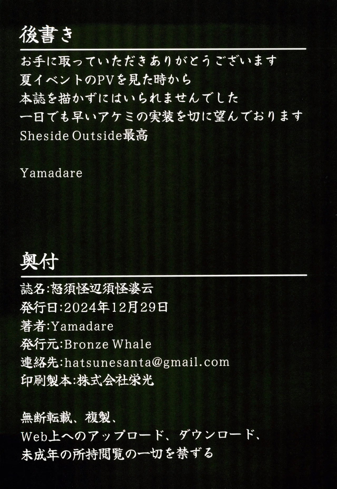 C105_Bronze_Whale_Yamadare_怒須怪辺須怪婆云+ポストカード_ブルーアーカイブ - Page 18