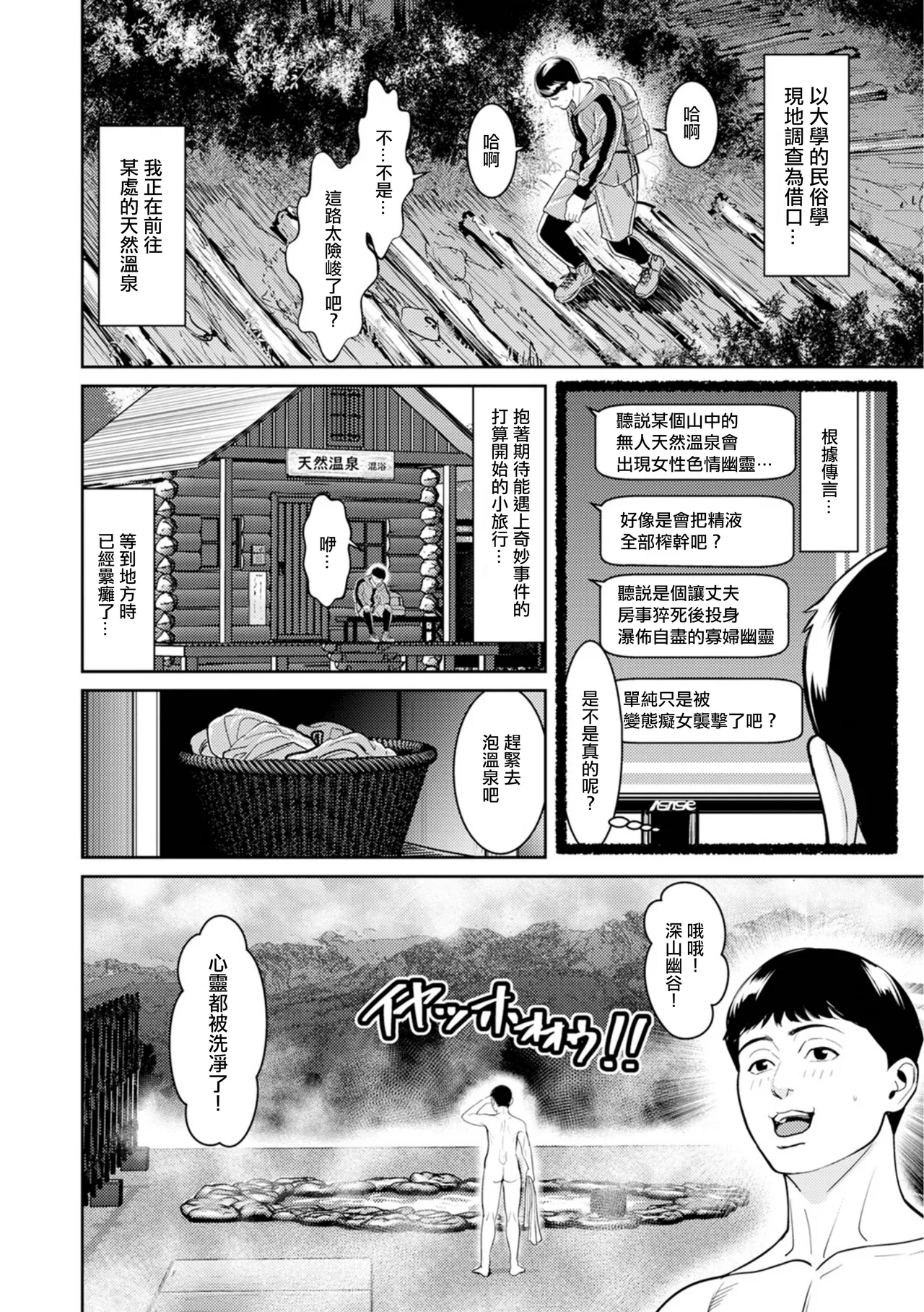 寡婦湯けむり譚。 - Page 2