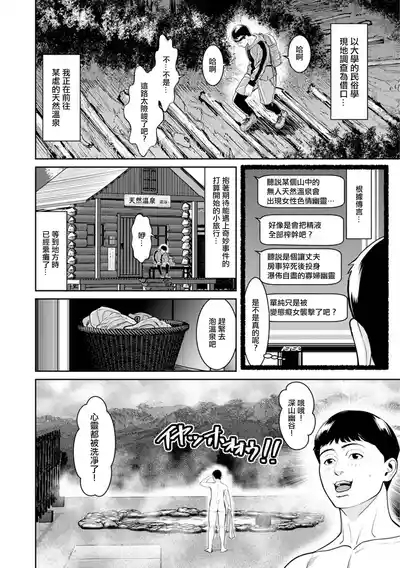 寡婦湯けむり譚。 2
