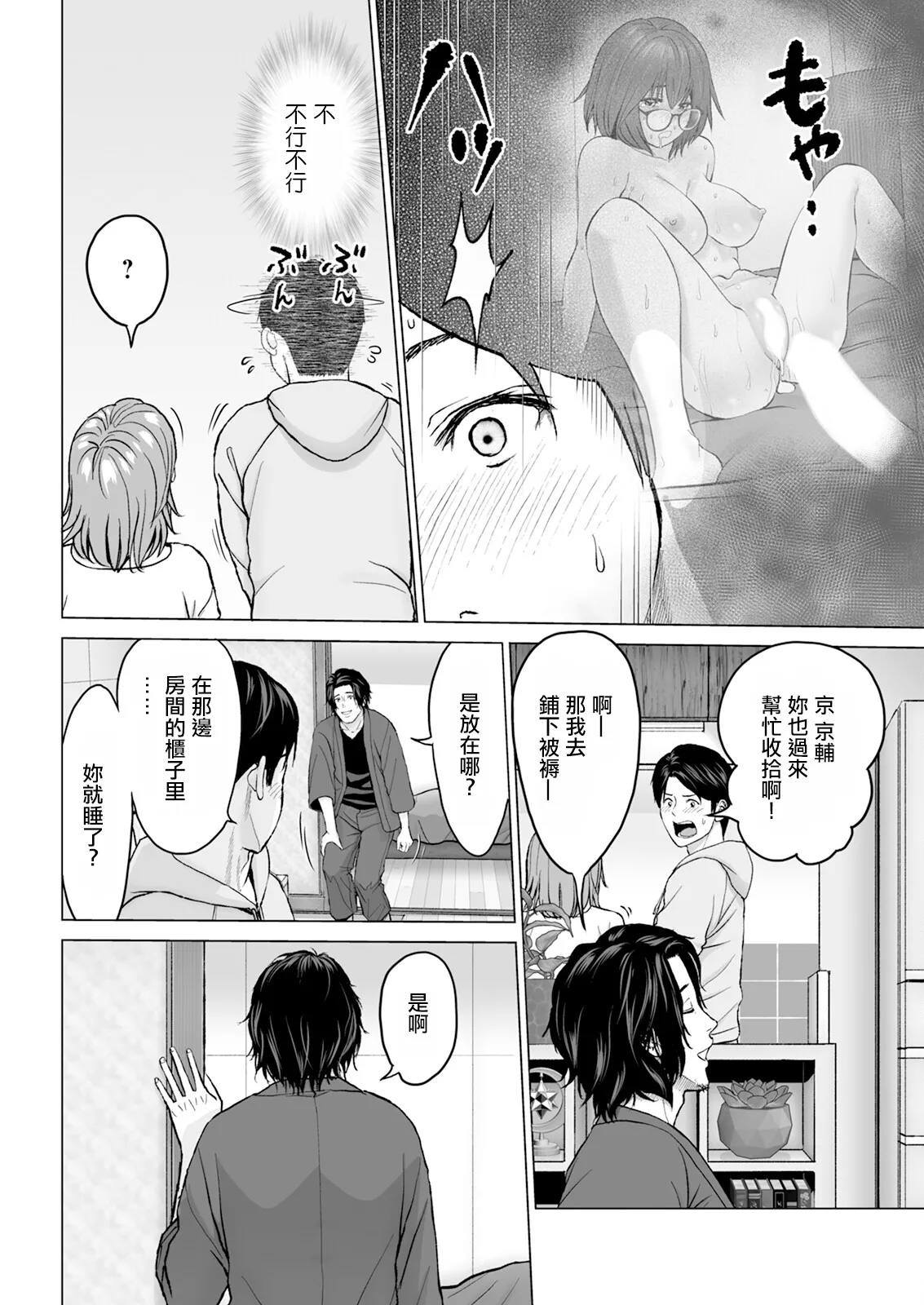 1DKネトラレ #2 連絡無しで来ないでくれ。 - Page 10