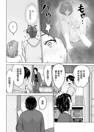 1DKネトラレ #2 連絡無しで来ないでくれ。 10