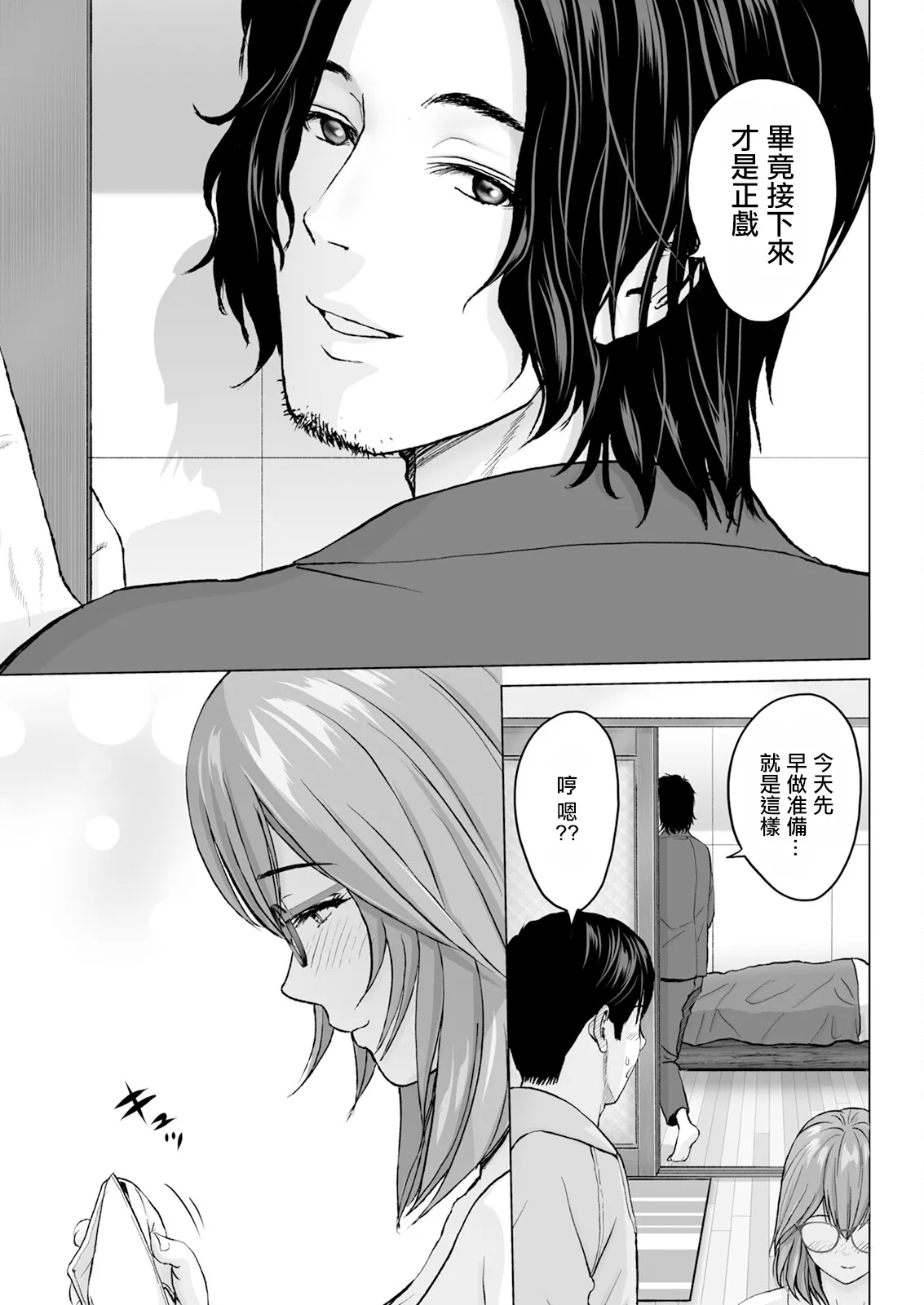 1DKネトラレ #2 連絡無しで来ないでくれ。 - Page 11
