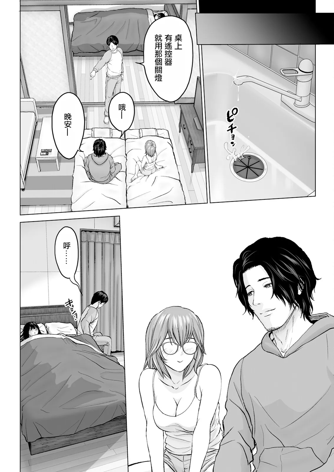 1DKネトラレ #2 連絡無しで来ないでくれ。 - Page 12