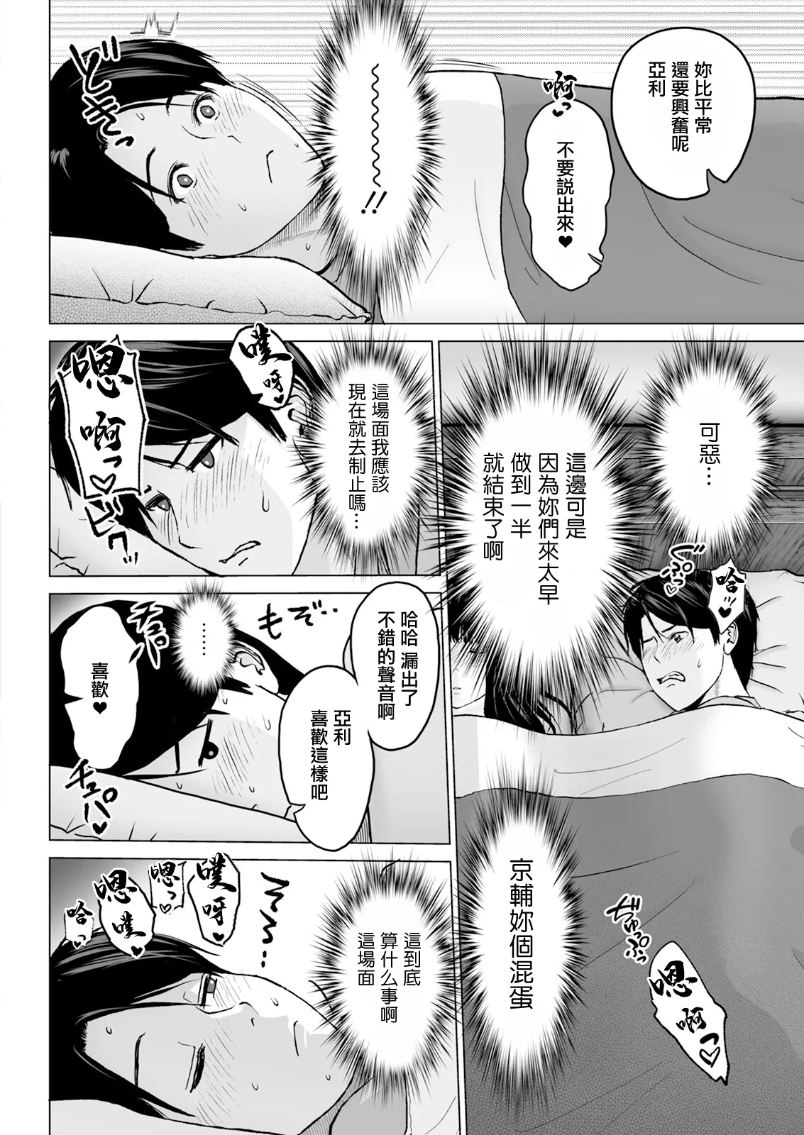 1DKネトラレ #2 連絡無しで来ないでくれ。 - Page 14