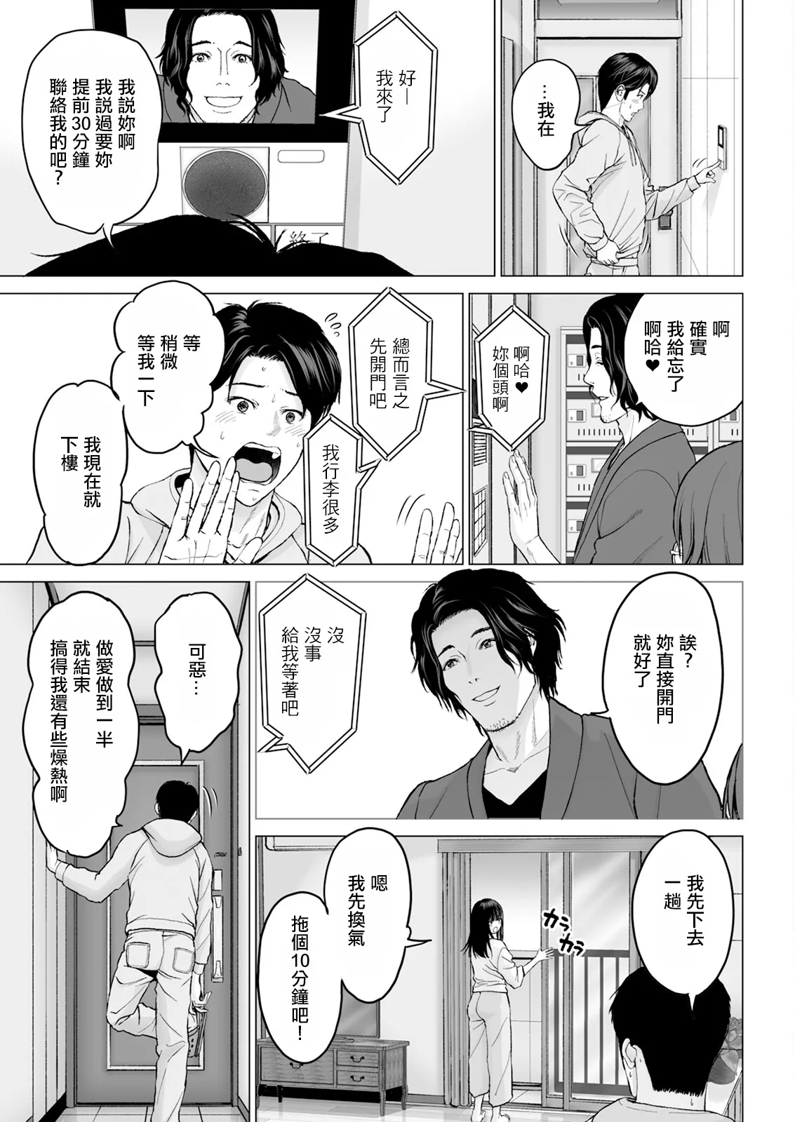 1DKネトラレ #2 連絡無しで来ないでくれ。 - Page 5
