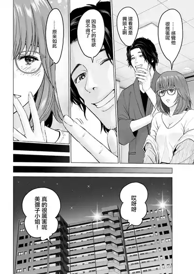 1DKネトラレ #2 連絡無しで来ないでくれ。 6
