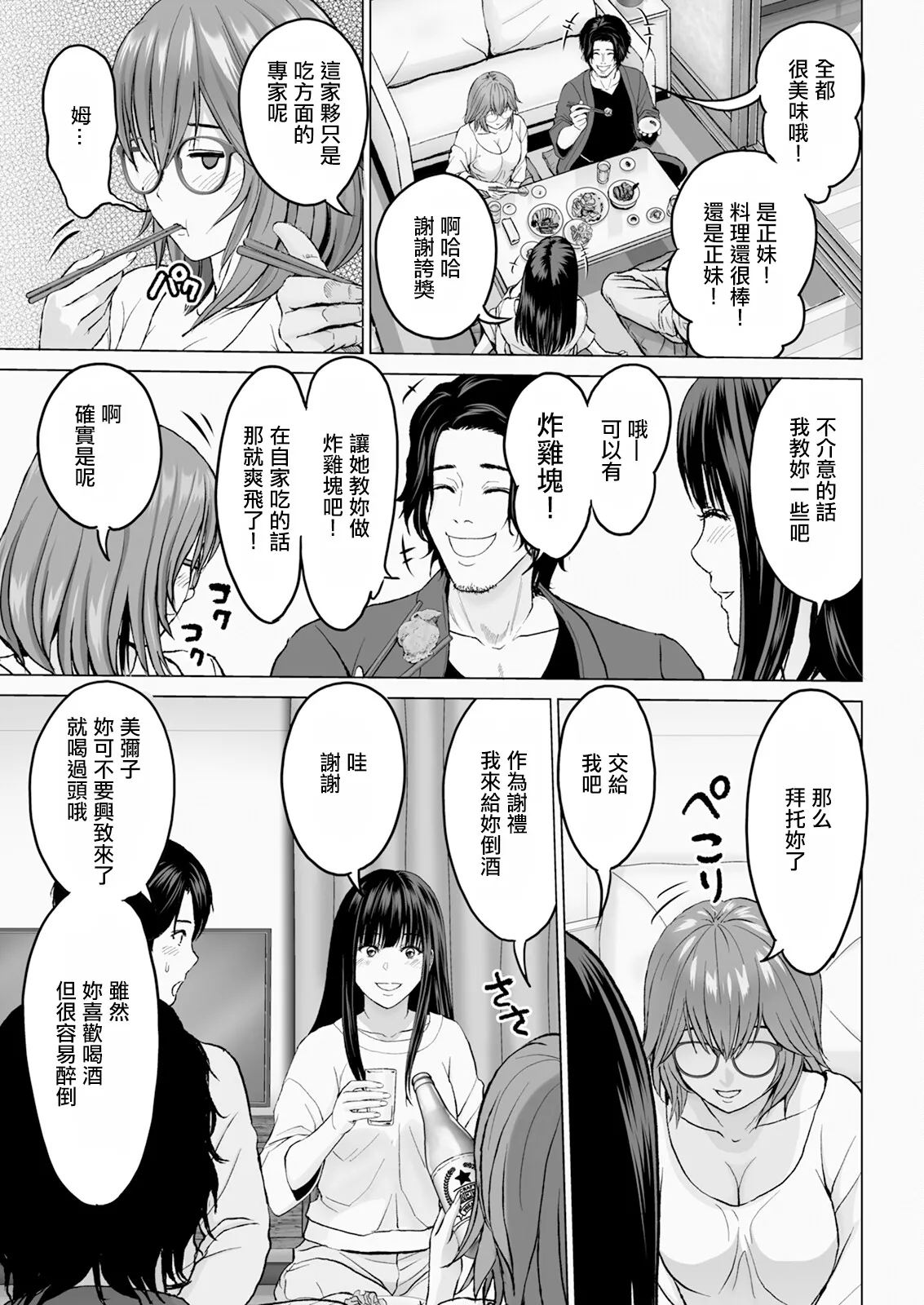 1DKネトラレ #2 連絡無しで来ないでくれ。 - Page 7
