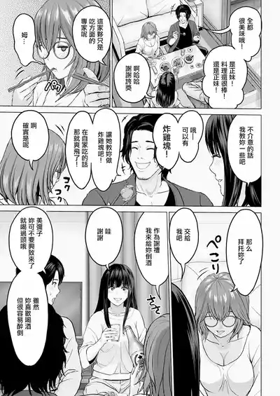 1DKネトラレ #2 連絡無しで来ないでくれ。 7