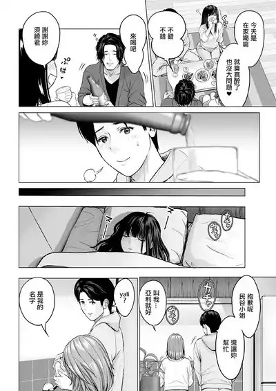 1DKネトラレ #2 連絡無しで来ないでくれ。 8