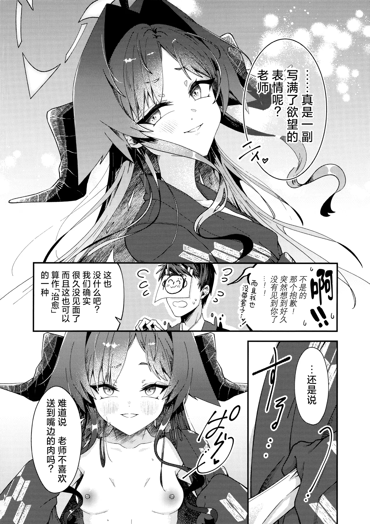 Karada no shin made Atatamete | 直到身芯都温暖起来 - Page 11
